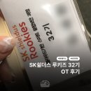 채용 연계율? 학부 병행? 비전공자 비율? | SK쉴더스 루키즈 32기 OT 참석 후기
