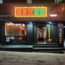 곱분이곱창파주