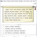 7회 고급 23번 해설(6조 직계제 실시 목적과 유사한 정책) 이미지