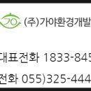(주)가야환경 이미지