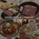갈비명가서서갈비 - 안산시 상록구 충장로6길 27 | 창원맛집 성산명가 재방문 후기, 점심특선에 이어 벚꽃갈비까지