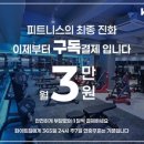 화이트짐 영천점 이미지