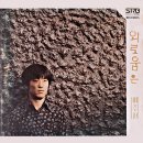 외로움은 / 이주원 (1976) 이미지