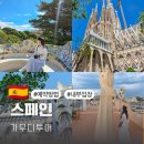 스페인 바르셀로나 가우디투어 반일 코스 내부입장 자유여행 후기