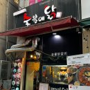 숯불애닭 이미지