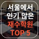 베스트탑학원