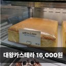 라온제주 | 제주빵지순례 라온베이커리 남녕점 대왕카스테라 솔직 후기