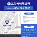 포항베리굿의원 이미지