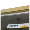 신월곶주유소 이미지