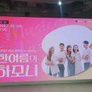 뮤지컬갈라콘서트 하모니 이미지