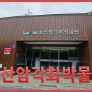 울산암각화박물관 이미지