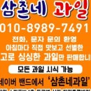 삼촌네과일