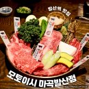 모토이시 마곡발산 | 발산 마곡 맛집 모토이시 마곡발산점 발산역 소고기 데이트