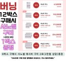 엔지티(NGT)헬스케어 | 바인허브 버닝온 치팅온 공구 7~10 여름 휴가철 다이어트