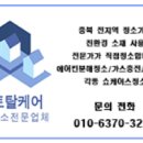 광양 00 수배전반청소 큐비클청소 정전작업 해주는 업체