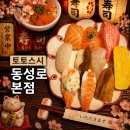 [동성로 초밥 맛집] 입에서 살살 녹는 초밥 맛집, '토토스시' 후기