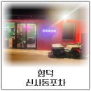 자야포차 이미지