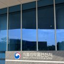 꿈나무 환경지킴이 | 💊 약대생 공직 체험 프로그램 | 식품의약품안전처 본부 직접 다녀온 생생 후기 💬