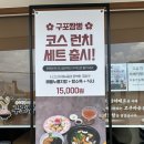 구포2치안센터 | [부산대저/식당] 공항근처 구포짬뽕 알찬 구성 중식 런치코스 후기