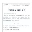 선거인명부 열람 공고(외벽 도색디자인 선정 투표) 이미지