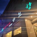 샤브향함양점 이미지