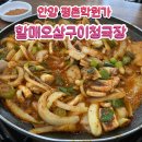 할매오삼구이청국장 이미지