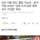 김포 서울편입 사실상 불발 가능성 이미지