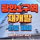 광안올레공인중개사사무소 이미지