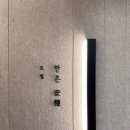 호텔안온 | 대전여행 안온호텔 숙소 조식 추천 후기