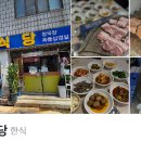 옥돌식당 - 창원시 진해구 태평로 1 | 옥돌식당