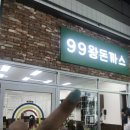 99왕돈까스 이미지