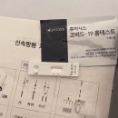 영하보건진료소 | 산본 군포 코로나 검사 / 군포 보건소 자가진단키트 (신속항원검사) 사용 후기 ㅠㅜ