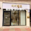 동남사우나 | [청주] 속눈썹펌 장인 발견! 용암동 속눈썹 동남지구 아이벨르 솔직후기