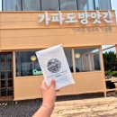 가파도방앗간