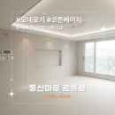 영림창호 | [시공후기] 모네로키 코튼베이지 I 세나클디자인스튜디오 I 동탄역경남아너스빌 32py I 풍산마루 I 르플...