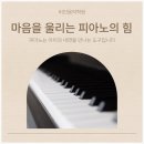 휴먼프라자 | [시흥음악학원,신일초피아노학원] 연령별 맞춤 수업으로 음악이 즐거워지는 곳 비인음악학원
