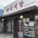 까치식당 이미지