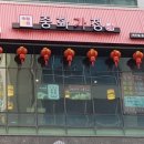 중화가정배곧신도시점 이미지