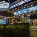 양수리고기집 - 양평군 | 양수리고기집