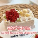 1367 | [대전/석봉동] 레터링 떡케이크 전문점 🎂쌀로하케이크 내돈 내산