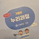 [유아임용] 하수혜 강사님 각론 거름이반(2) 수강후기🌷/ 자료 활용 TIP🌟