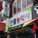 영동농약사 이미지