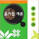 (eBook)운기침개론-도서소개 이미지