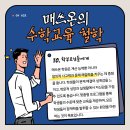 매쓰온수학학원 - 전주시 완산구 호암로 81 | 매쓰온수학학원
