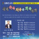 천안 참좋은교회 신년축복 성회 안내(2012.1.15-18일 매일 저녁7:30) 이미지