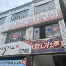 캉가루당구장 이미지