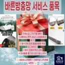 합성사 | 강릉 유천동 유승한내들 0.14 블랙스텐 미세방충망 신상품 첫 시공! <사전예약안내>