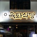 육화 이미지