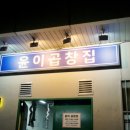 무안곱창전골