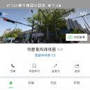 이문휘치과의원 네이버블로그